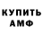 АМФЕТАМИН 97% antimaximum