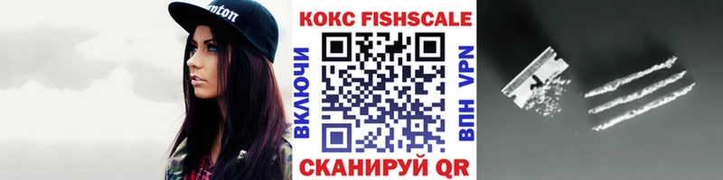 Кокаин FishScale  kraken рабочий сайт  Яблоновский 