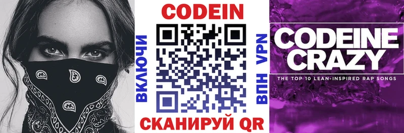 Кодеин напиток Lean (лин)  Яблоновский 